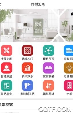 装修帮帮app官方版