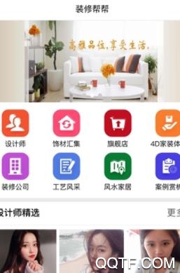 装修帮帮app官方版