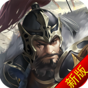 城防三国志 - 玄熵冰河游戏安卓游戏下载（大小：235.26 MB）