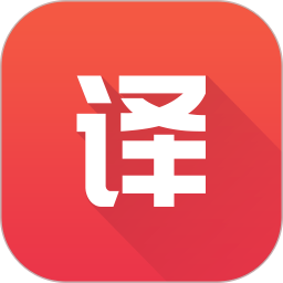 英语翻译君 2.2.0 - 玄熵冰河游戏系统工具下载（大小：49.37MB）