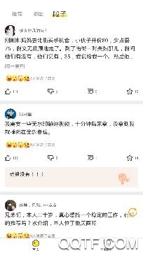 段子大全app安卓版 段子大全app安卓版