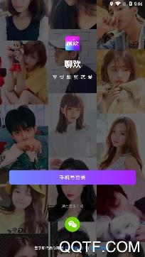 聊欢app官方版 聊欢app官方版
