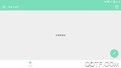 陌生人日记app手机版 陌生人日记app手机版