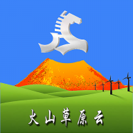 火山草原云app最新版 - 玄熵冰河游戏资讯阅读下载（大小：62.7M）