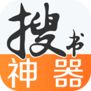搜书神器3.6换源版 - 玄熵冰河游戏资讯阅读下载（大小：20.5M）