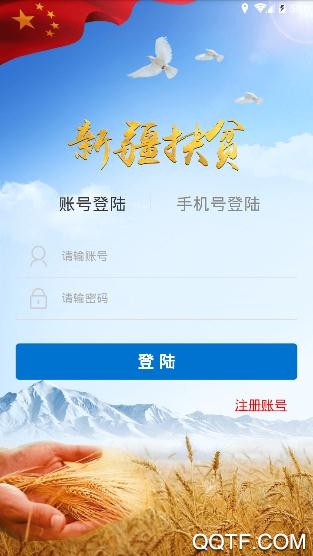 新疆扶贫最新版