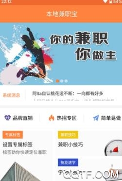 宝辉兼职官方版