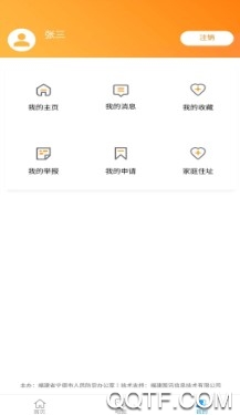 宁德人防手机客户端