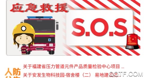宁德人防手机客户端