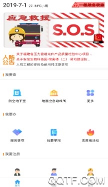 宁德人防手机客户端