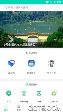 顺昌旅游客户端