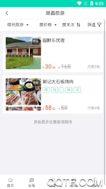 顺昌旅游客户端