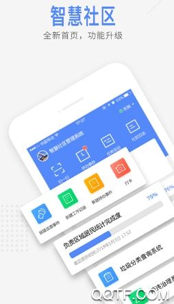 智慧湖里App最新版