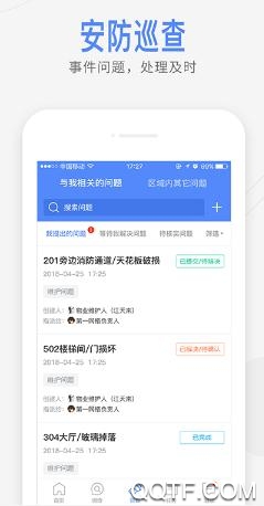 智慧湖里App最新版