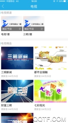 智慧三明手机客户端