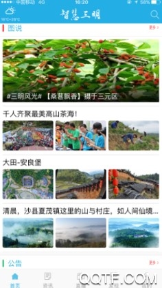 智慧三明手机客户端