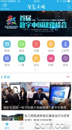 智慧三明手机客户端
