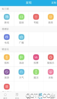智慧三明手机客户端