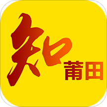 知莆田官方版 - 玄熵冰河游戏生活实用下载（大小：32.4M）