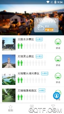 无锡旅游手机最新版