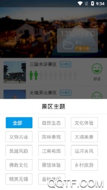 无锡旅游手机最新版
