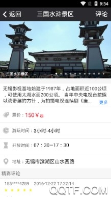 无锡旅游手机最新版