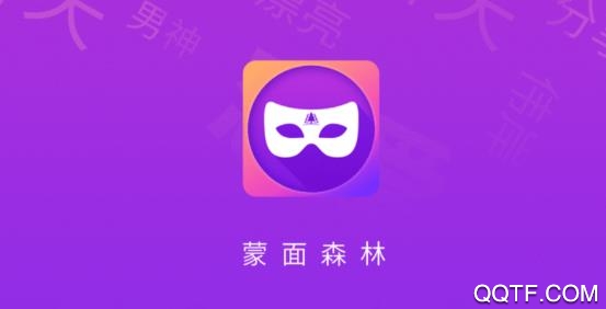 蒙面森林app手机版 蒙面森林app手机版