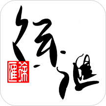 徐汇通app - 玄熵冰河游戏资讯阅读下载（大小：47.4M）