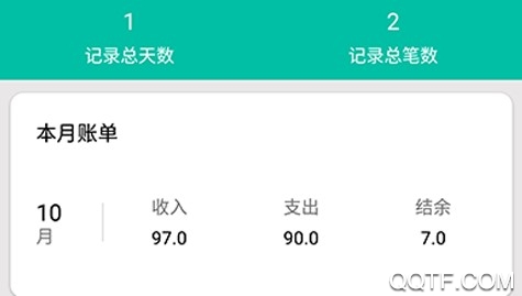 好实用帮记账手机版