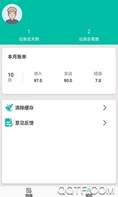 好实用帮记账手机版