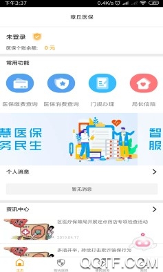 章丘医保手机客户端