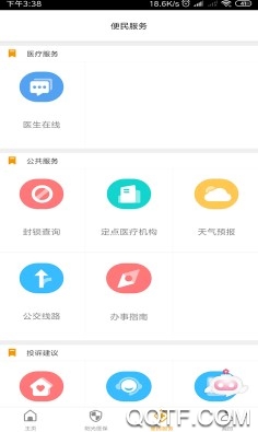 章丘医保手机客户端