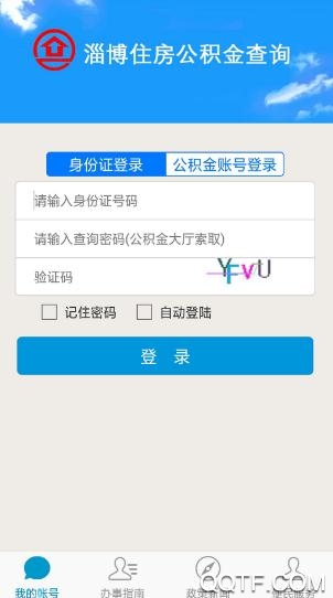 淄博公积金App官方版