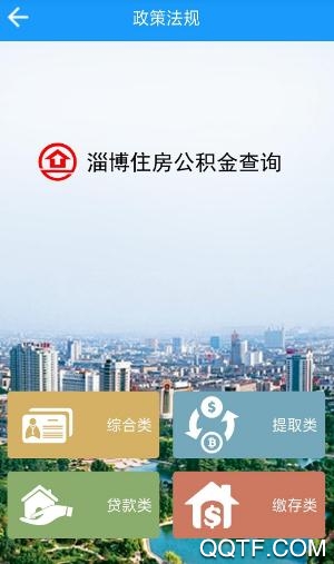 淄博公积金App官方版
