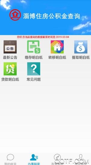 淄博公积金App官方版
