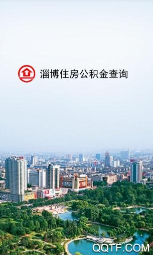 淄博公积金App官方版