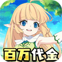 萌物大乱斗(0.1折送百万代金) - 玄熵冰河游戏安卓游戏下载（大小：867.05 MB）