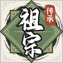 祖宗模拟器传承 - 玄熵冰河游戏安卓游戏下载（大小：154.91 MB）