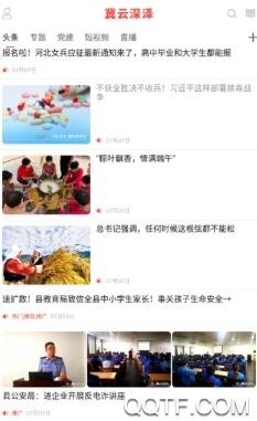 冀云深泽手机客户端 冀云深泽手机客户端