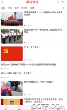 冀云深泽手机客户端 冀云深泽手机客户端