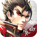 神将三国4399官方版 - 玄熵冰河游戏安卓游戏下载（大小：522.84 MB）