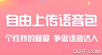 歪比语音app最新版 歪比语音app最新版