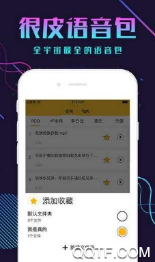 歪比语音app最新版 歪比语音app最新版