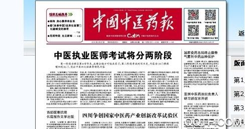 中国中医药报app安卓版 中国中医药报app安卓版