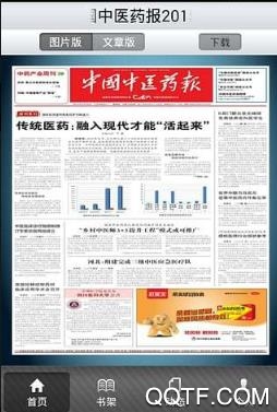 中国中医药报app安卓版 中国中医药报app安卓版