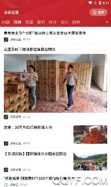 多彩龙里手机客户端