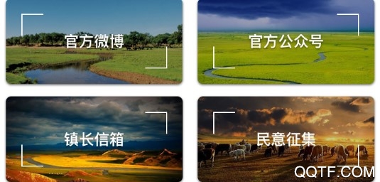 智慧东乌手机客户端
