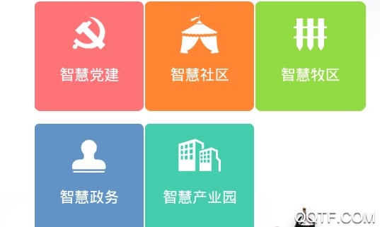 智慧东乌手机客户端