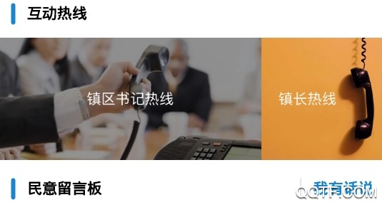 智慧东乌手机客户端