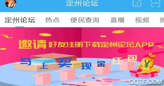 定州论坛收集客户端